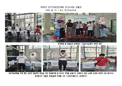 2026년 경기도 장애학생 직업기능경진대회_경기도대표 선발전 참가 