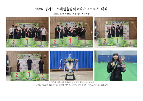 2026 경기도 스페셜올림픽코리아 e스포츠 대회 참가