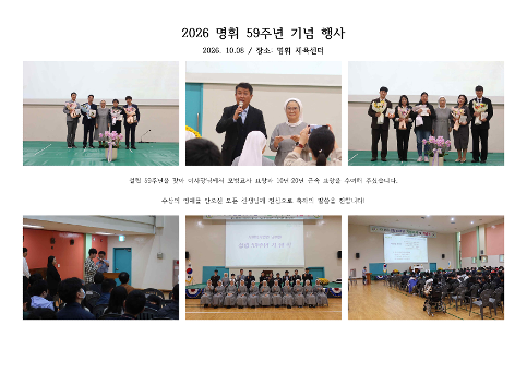 2026학년도 명휘 59주년 기념 행사 