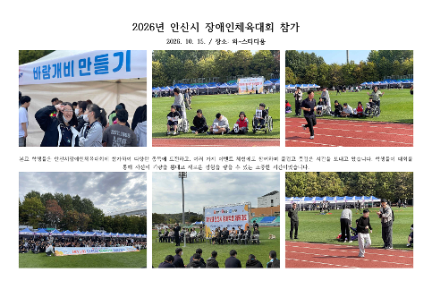 2026년 안산시 장애인체육대회 참가 